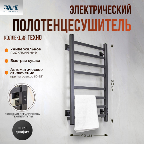 Полотенцесушитель электрический AVS Техно 40x80 оружейная сталь