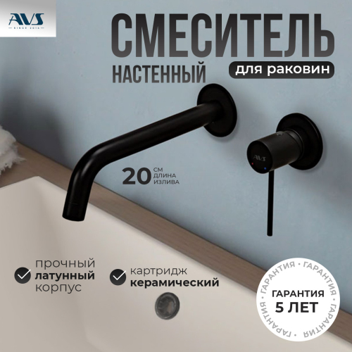 Смеситель для раковины AVS Slimmer с внутренней частью, черный матовый