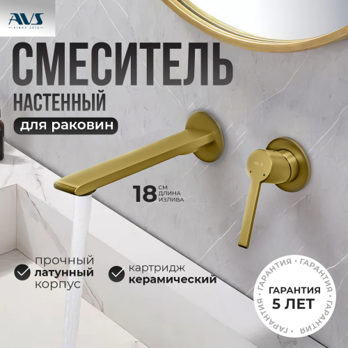 Смеситель для раковины AVS Elegant с внутренней частью, брашированное золото