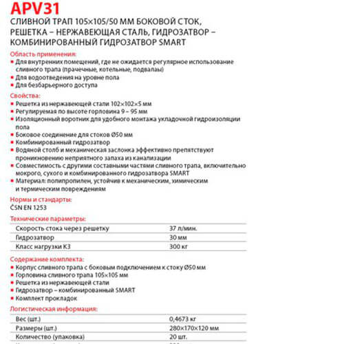 Трап 105x105x50 гидрозатвор Alcaplast APV31