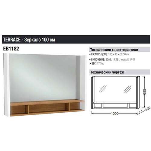 Зеркало 1000х685 Terrace Jacob Delafon EB1737RU-NF
