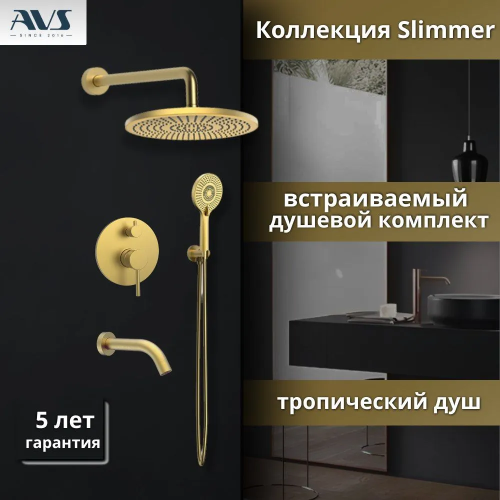 Душевой комплект AVS Slimmer 4в1 брашированное золото