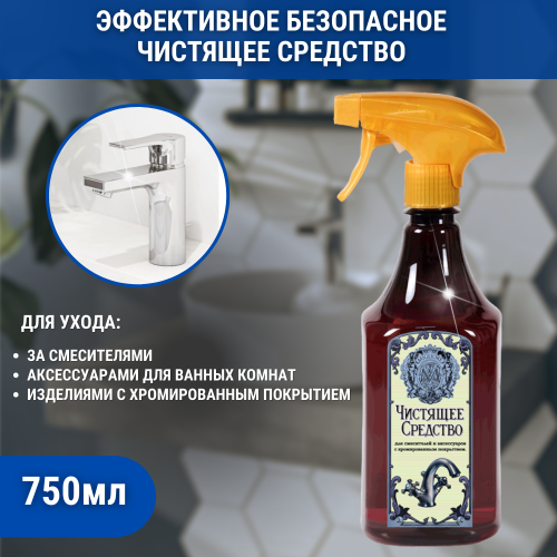 Чистящее средство для хромовых поверхностей Migliore 26624