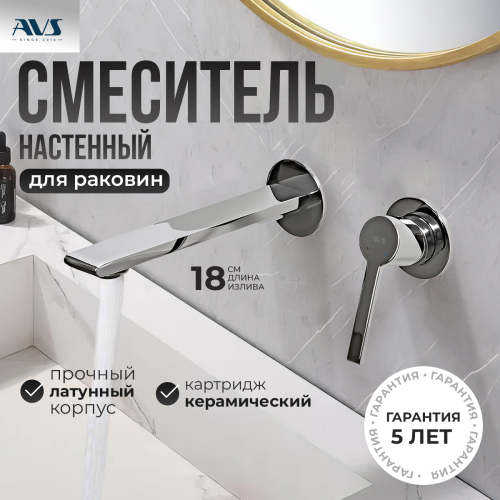 Смеситель для раковины AVS Elegant с внутренней частью, хром