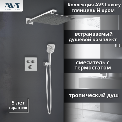 Душевой комплект AVS Luxury 3в1 квадратный, хром