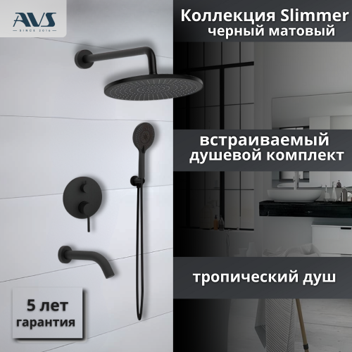 Душевой комплект AVS Slimmer 4в1 черный матовый