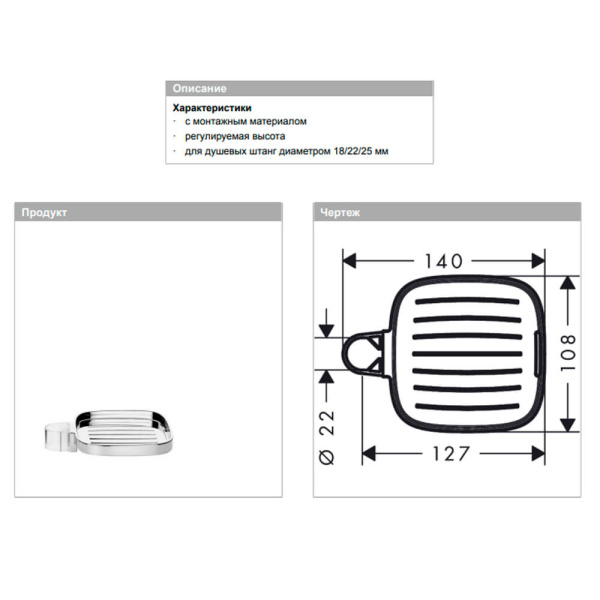 Мыльница E Casetta Hansgrohe 26519000