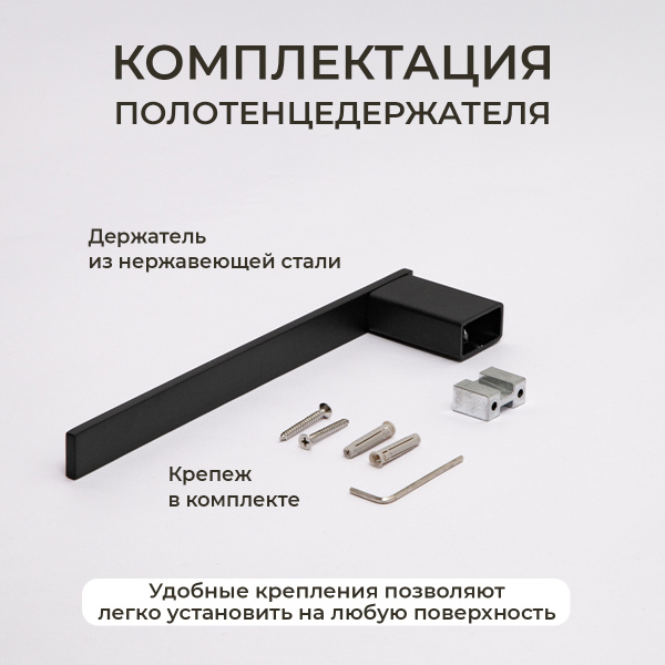 Полотенцедержатель AVS Swart, 25 см, черный матовый