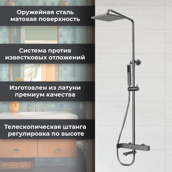 Душевая стойка AVS Cube оружейная сталь