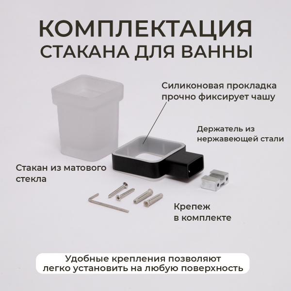 Стакан AVS Swart, черный матовый