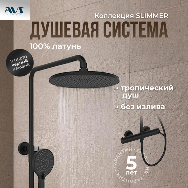 Душевая стойка AVS Slimmer 811-151-MB черный матовый
