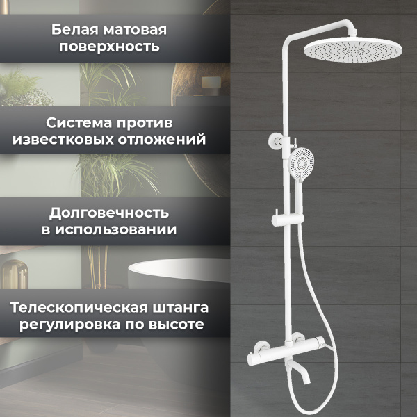 Душевая стойка AVS Slimmer белый матовый