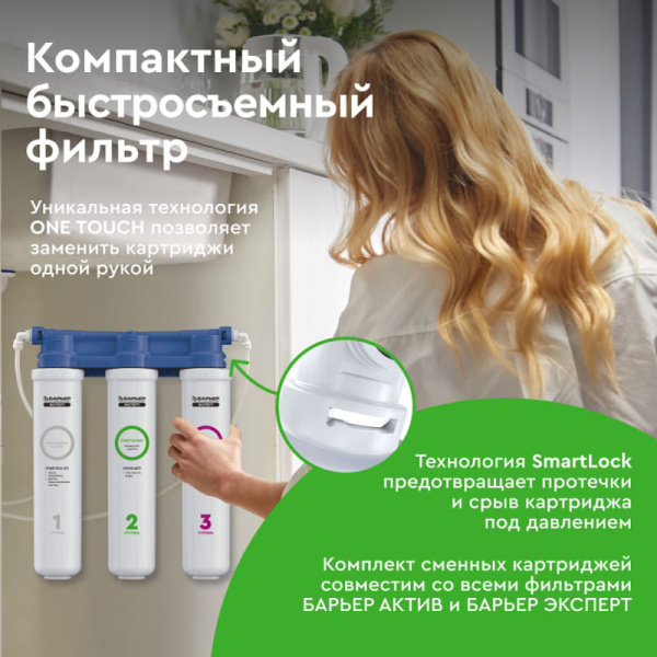 Фильтр-водоочиститель Барьер Эксперт Slim Hard H821P00 с краном