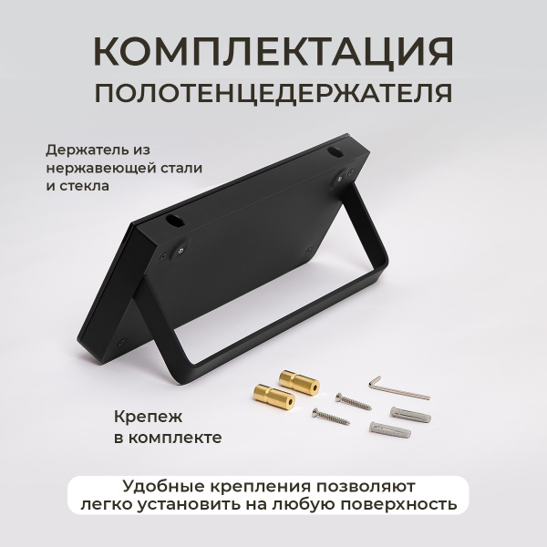 Полка AVS Bishop, 20 см, черный матовый, с полотенцедержателем