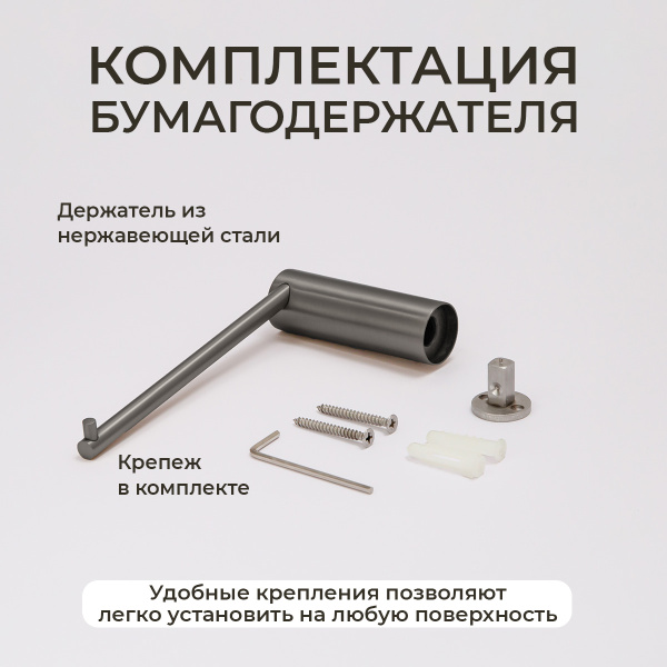 Держатель для туалетной бумаги AVS Slimmer оружейная сталь