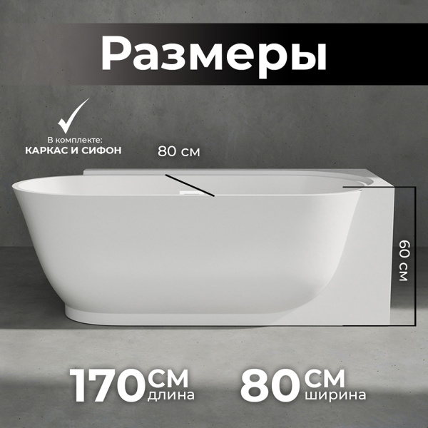 Акриловая ванна Wasser Leben Muritz 170х80 R белая, с донным клапаном