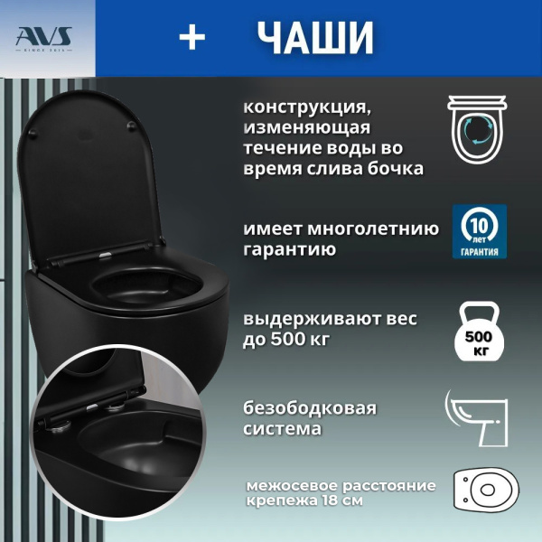Унитаз подвесной AVS Спутник безободковый, смыв торнадо 1, черный матовый